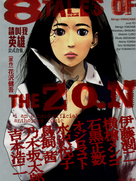 请叫我英雄公式合集-8 Tales Of the ZQN漫画